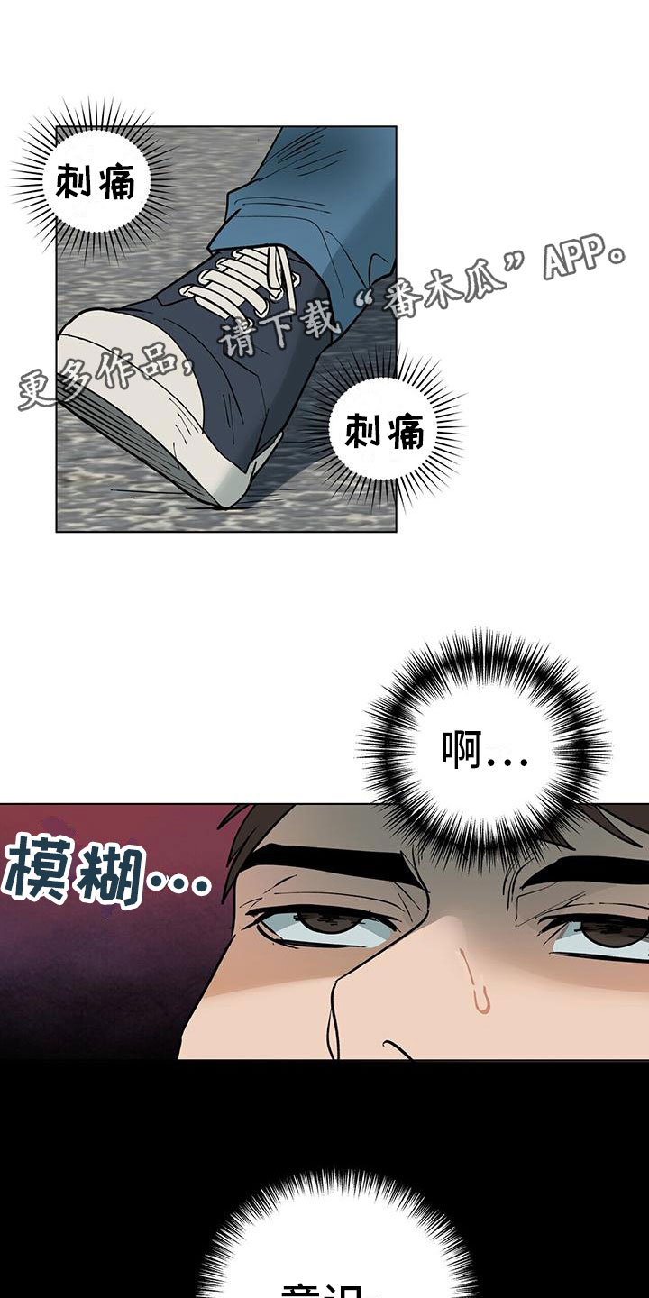 弃暗投明漫画,第4章：事发1图