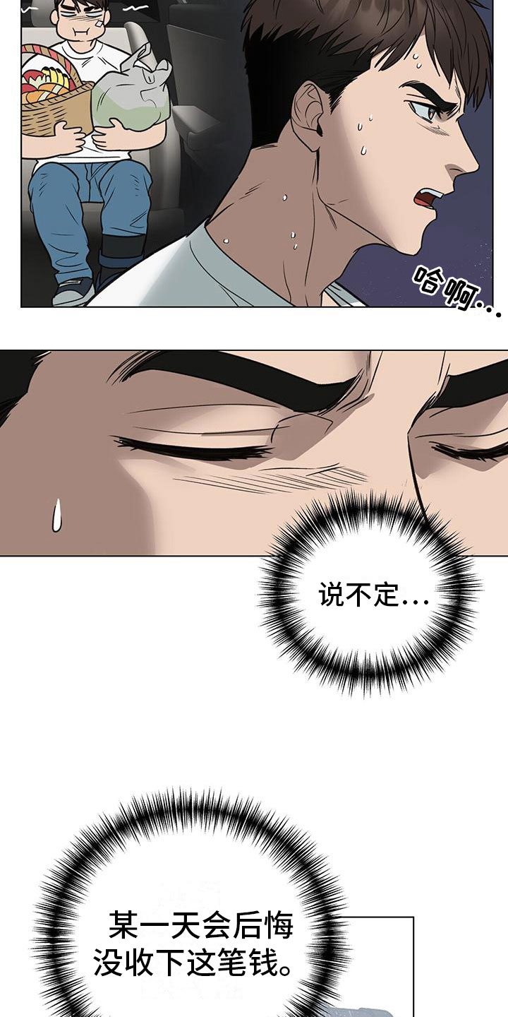 弃暗投明漫画,第10章：花篮2图