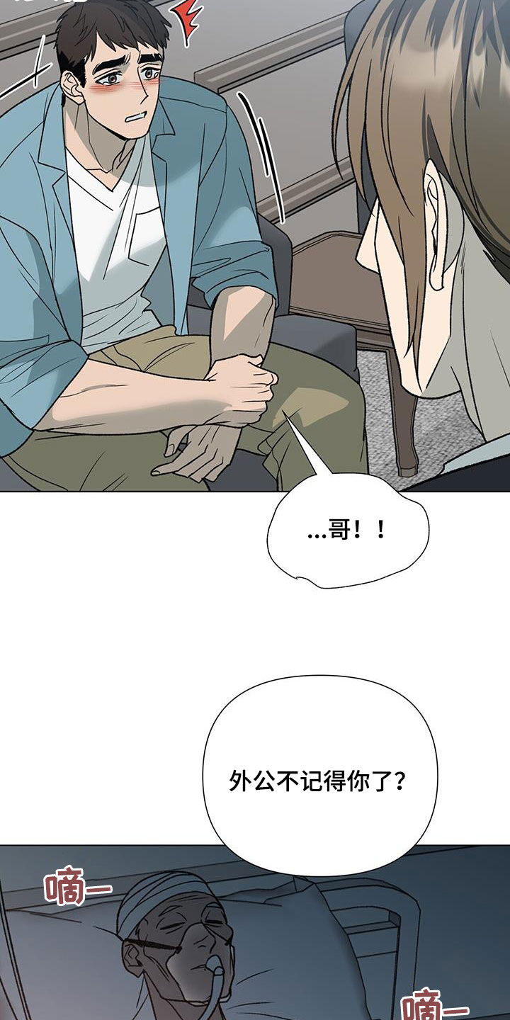 弃暗投明漫画,第28章：为什么要这样2图