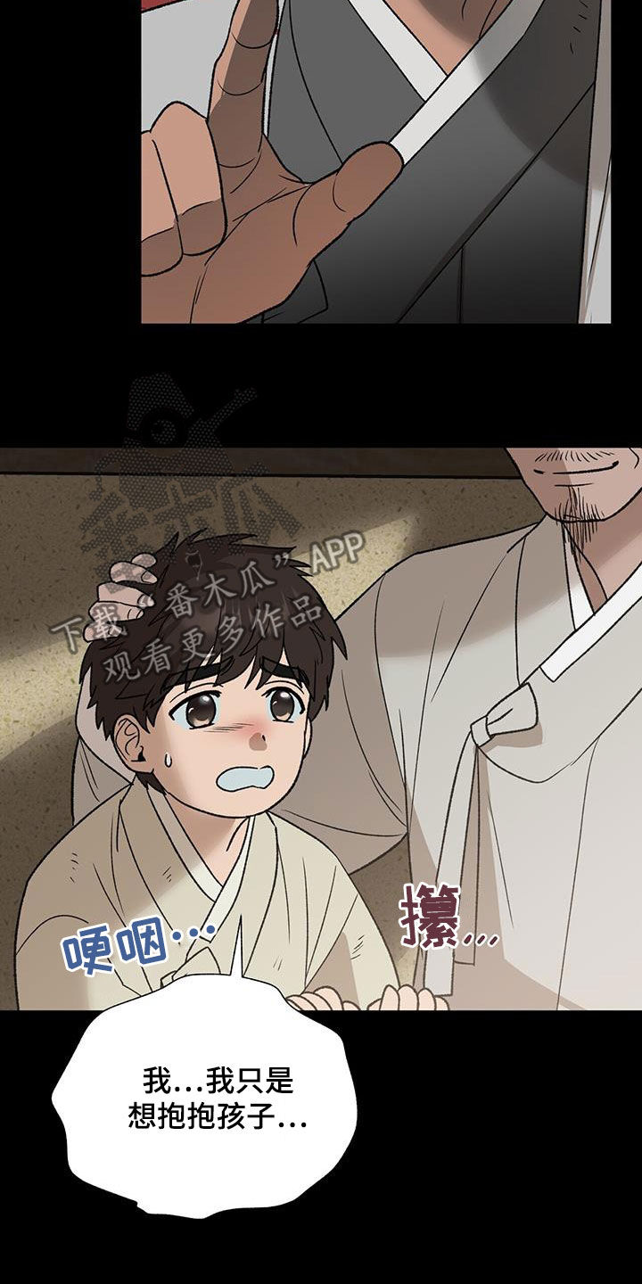 地下交通站15集弃暗投明漫画,第32章：身份差异2图