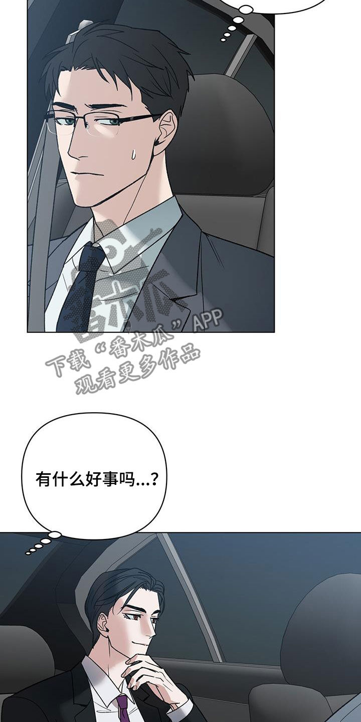 弃暗投明漫画,第20章：真的好帅1图