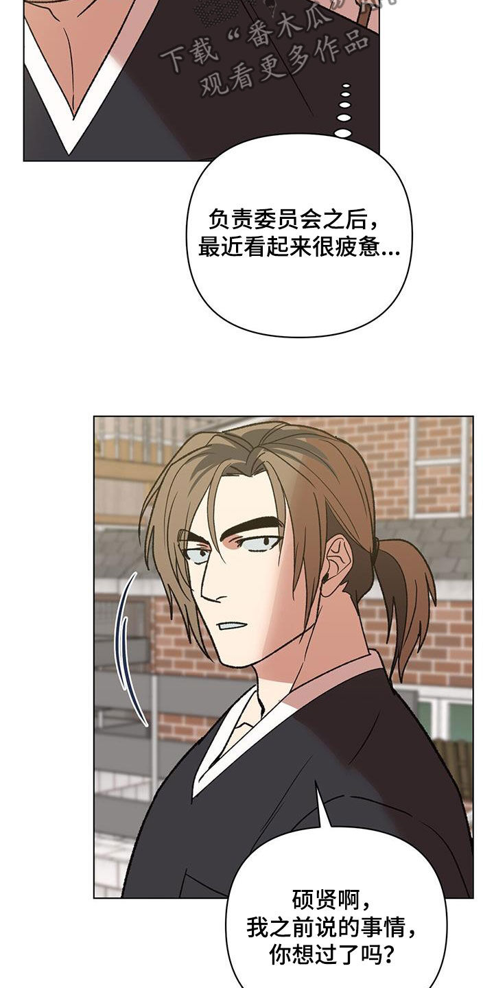 弃暗投明打一动物漫画,第20章：真的好帅2图