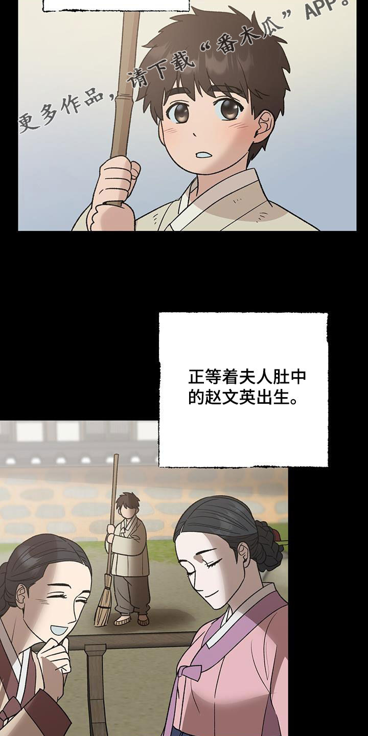 弃暗投明漫画,第32章：身份差异2图