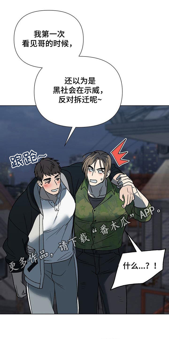 弃暗投明漫画,第17章：固执1图