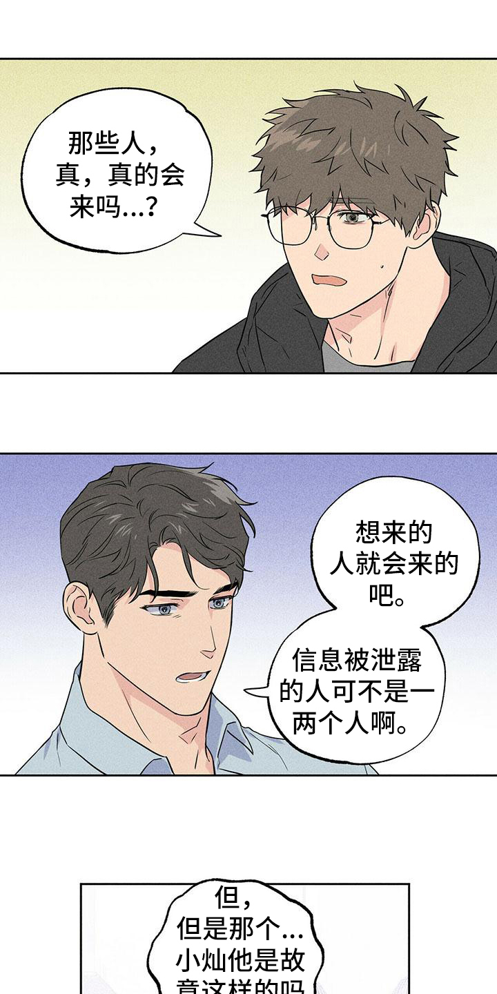 男友连发消息漫画,第3章：资料1图