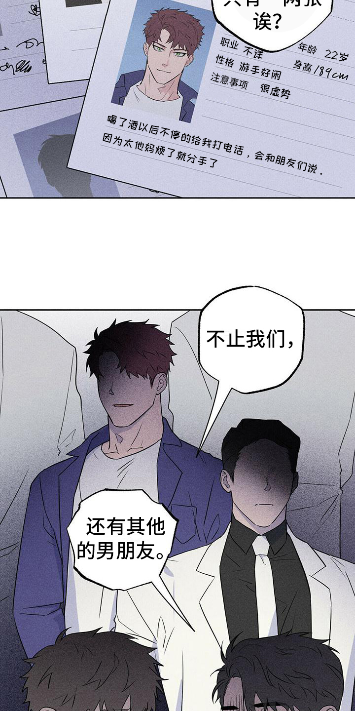 男友连发消息漫画,第3章：资料2图