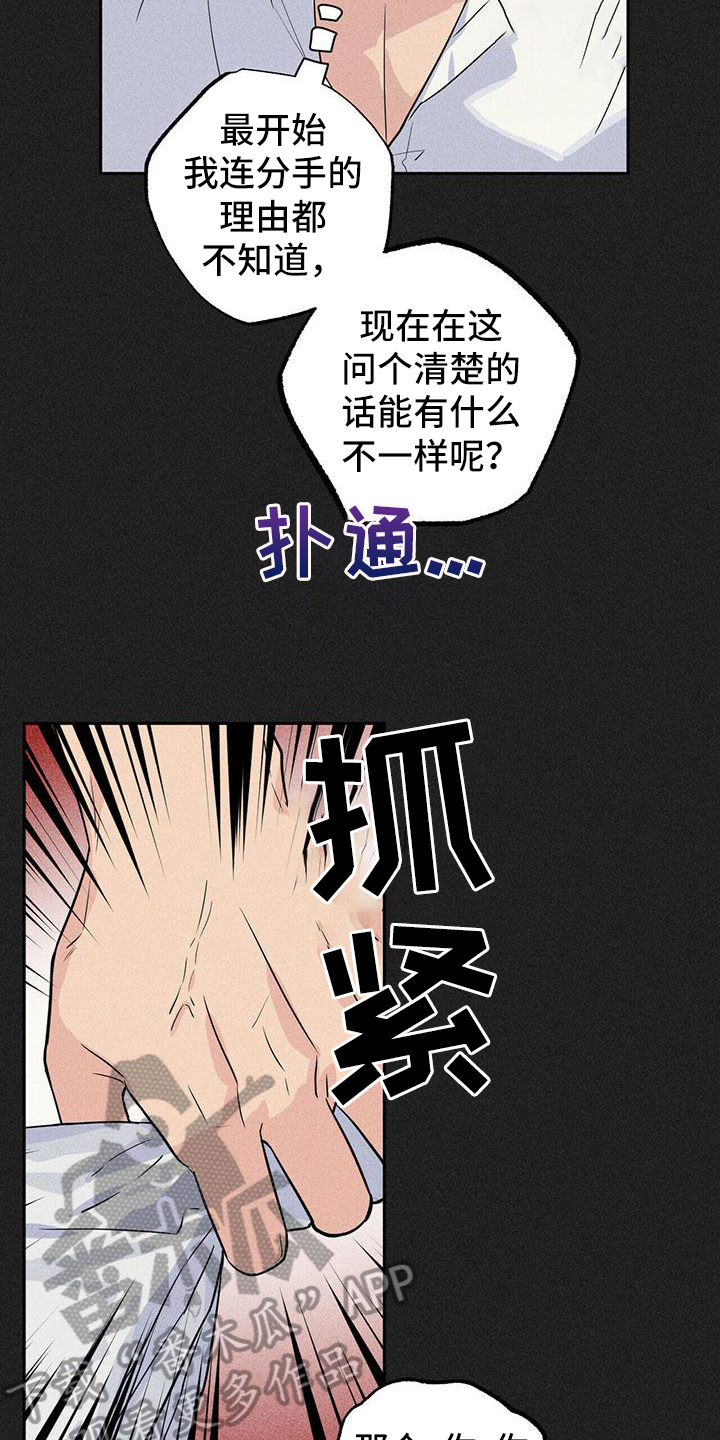 男友24岁礼物漫画,第4章：聚集1图