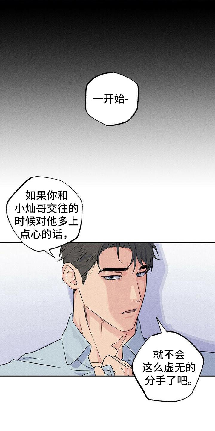 男友通宵打牌漫画,第6章：印象2图