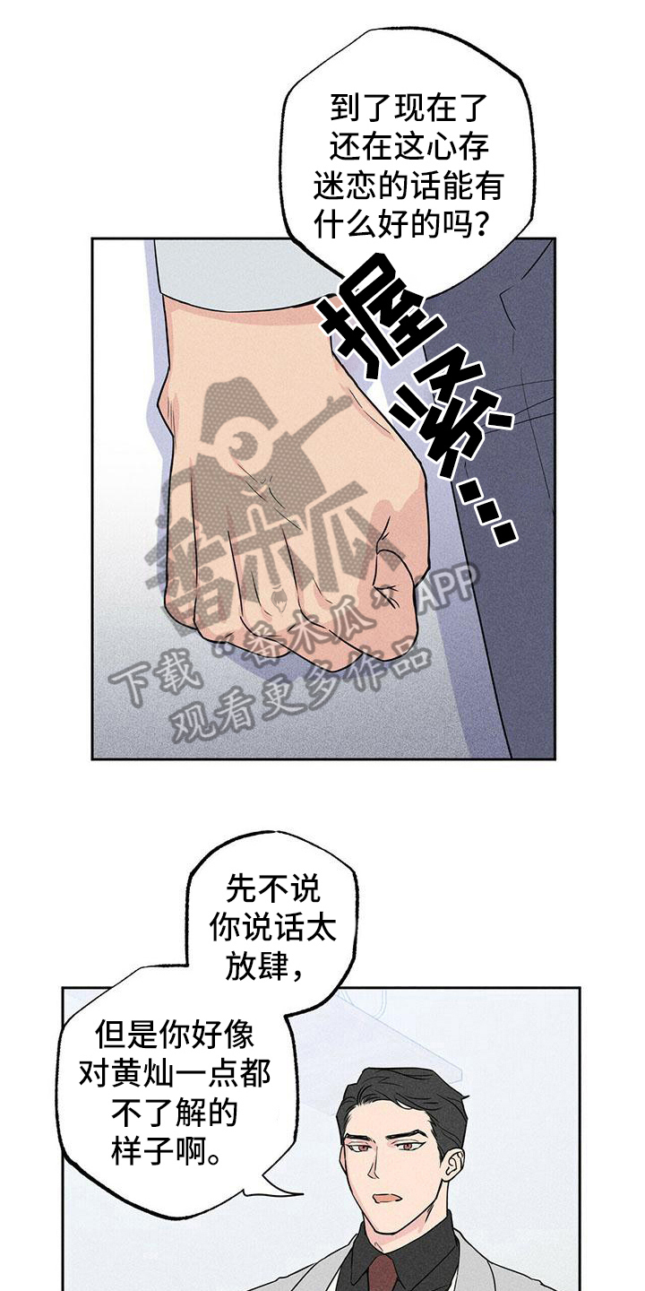 男友通宵打牌漫画,第6章：印象1图