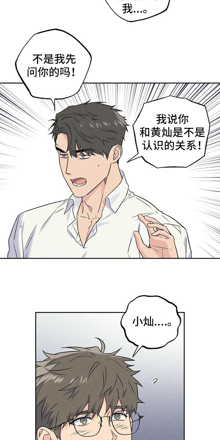 男友通讯录漫画,第2章：寻找2图