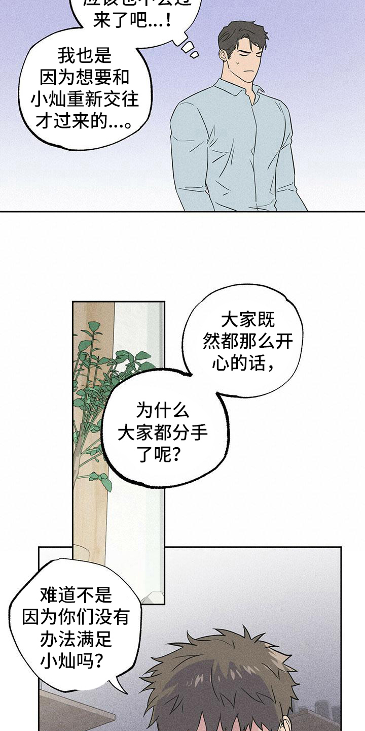 男友过生日送什么礼物有意义漫画,第5章：讨论2图