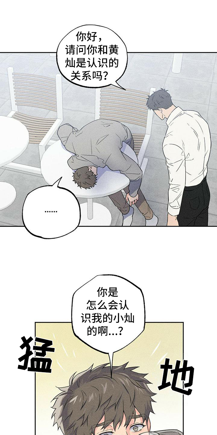 男友婚前买车买房要求写女友的名漫画,第2章：寻找2图