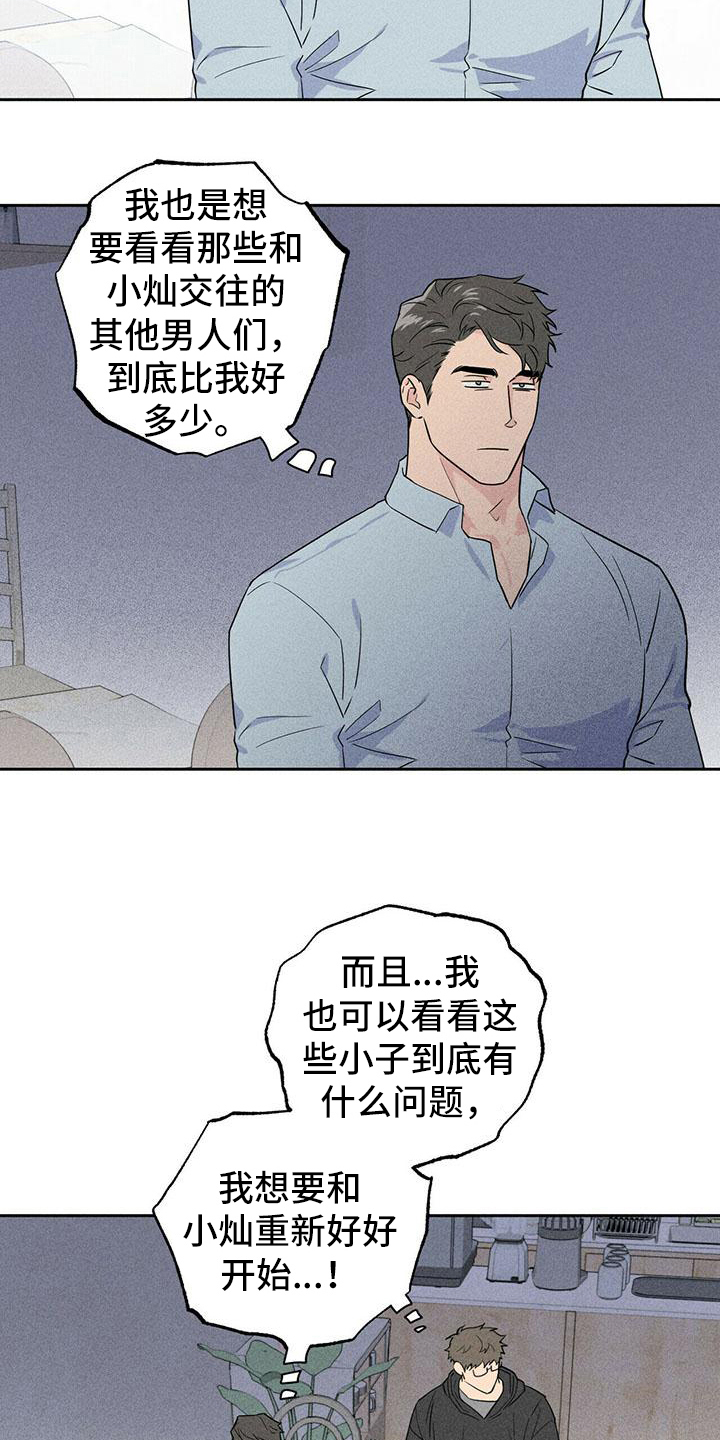 男友力漫画,第4章：聚集2图