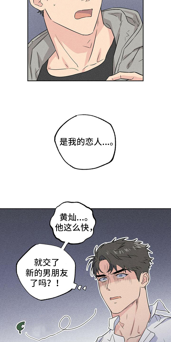 男友和绿茶亲吻漫画,第2章：寻找1图