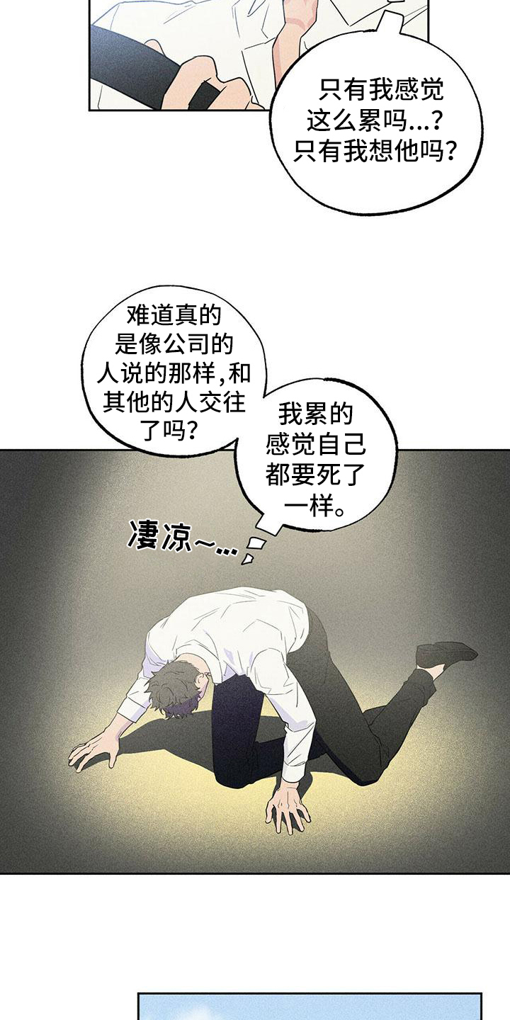 男友太娘被打漫画,第1章：分手2图