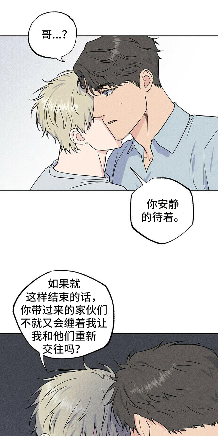 男友生日创意礼物漫画,第8章：原因2图