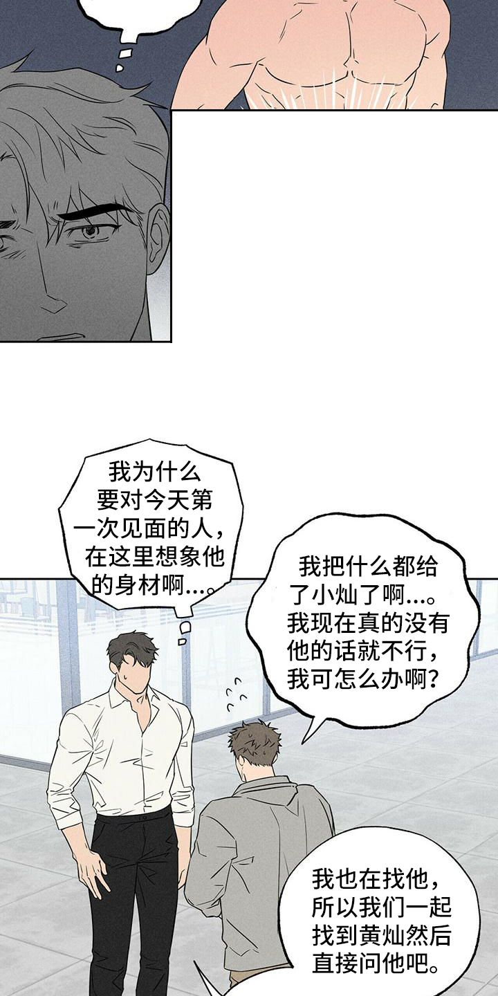 男友和绿茶亲吻漫画,第2章：寻找2图