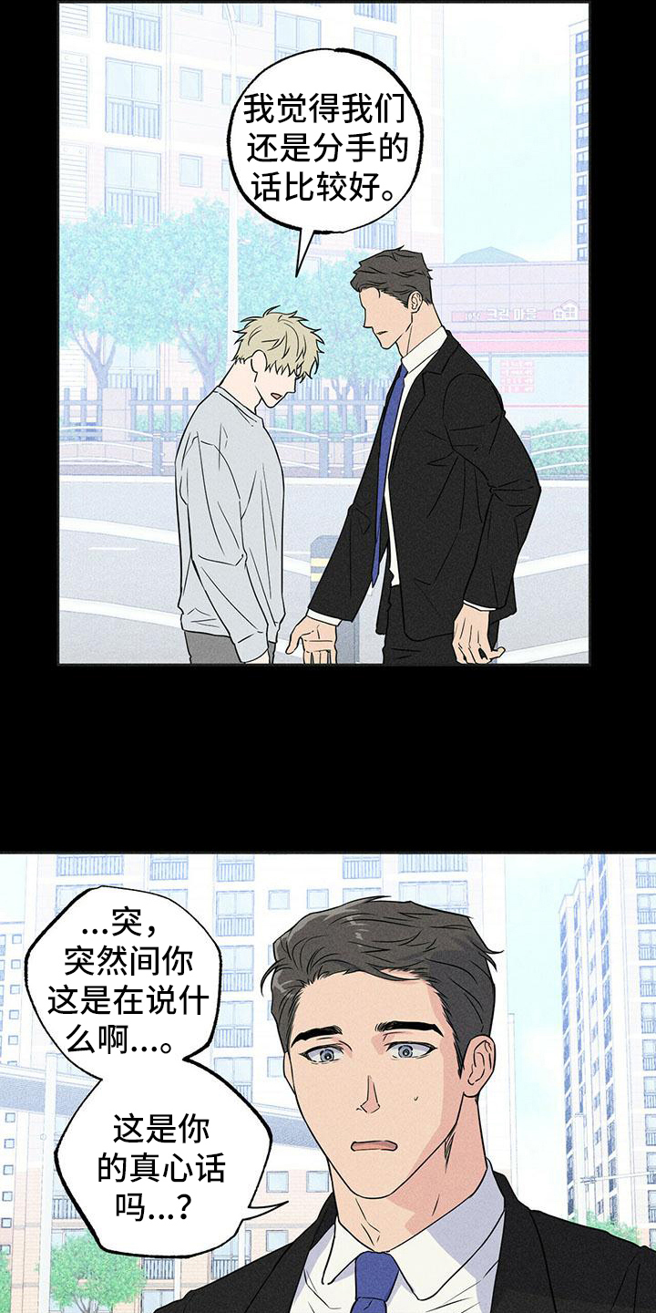 男友爱上绿茶女保姆吻戏漫画,第6章：印象1图