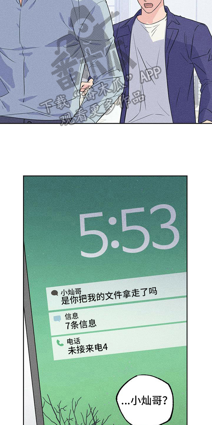 男朋友通告漫画,第7章：联系2图