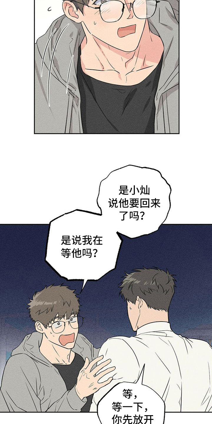 男友通讯录漫画,第2章：寻找1图