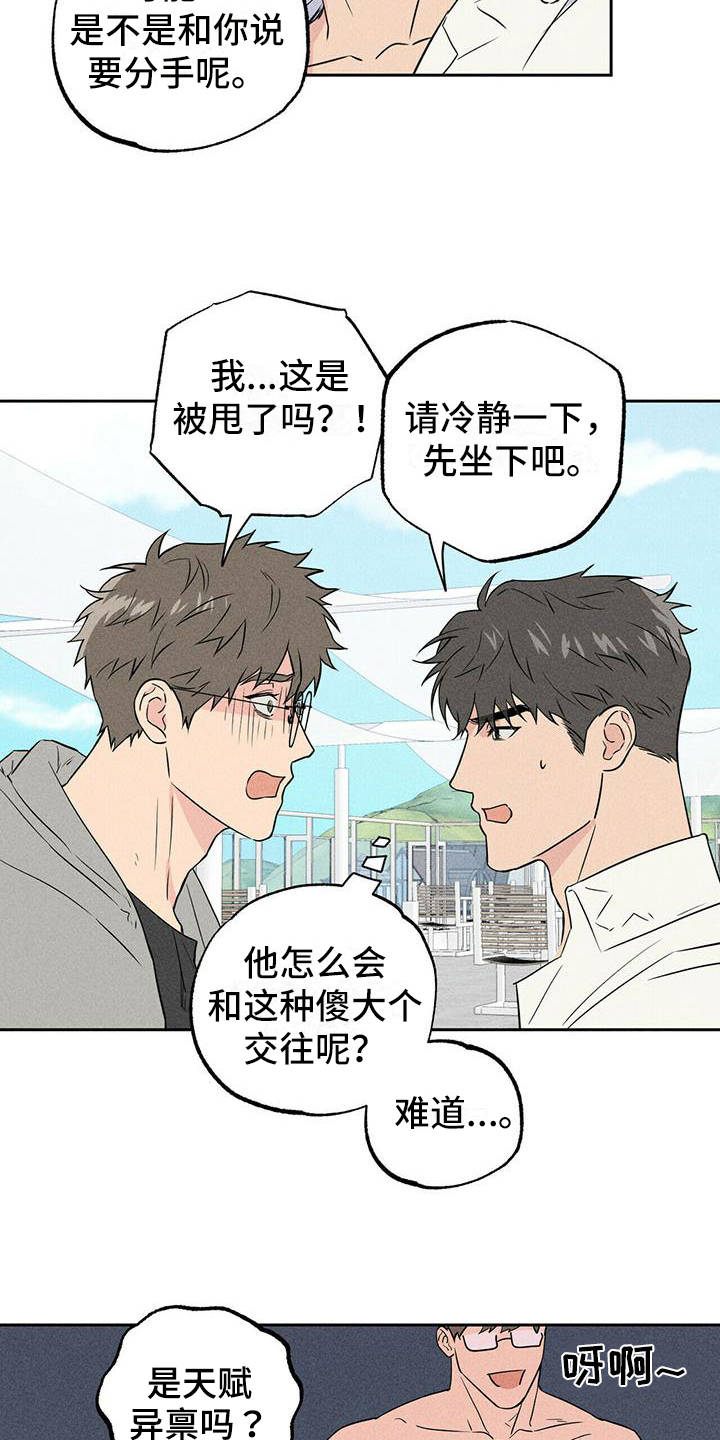 男友和绿茶亲吻漫画,第2章：寻找1图