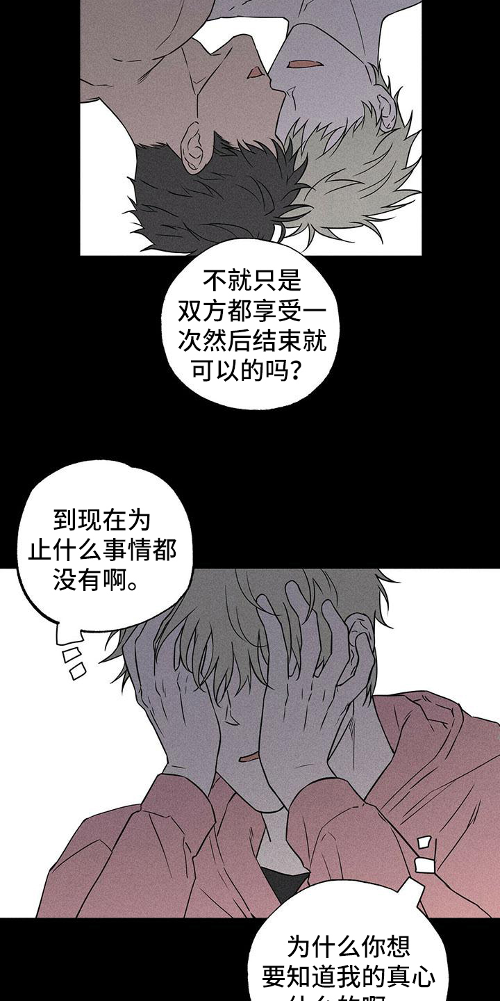 男友喝醉酒把心机闺蜜看成女朋友漫画,第8章：原因2图