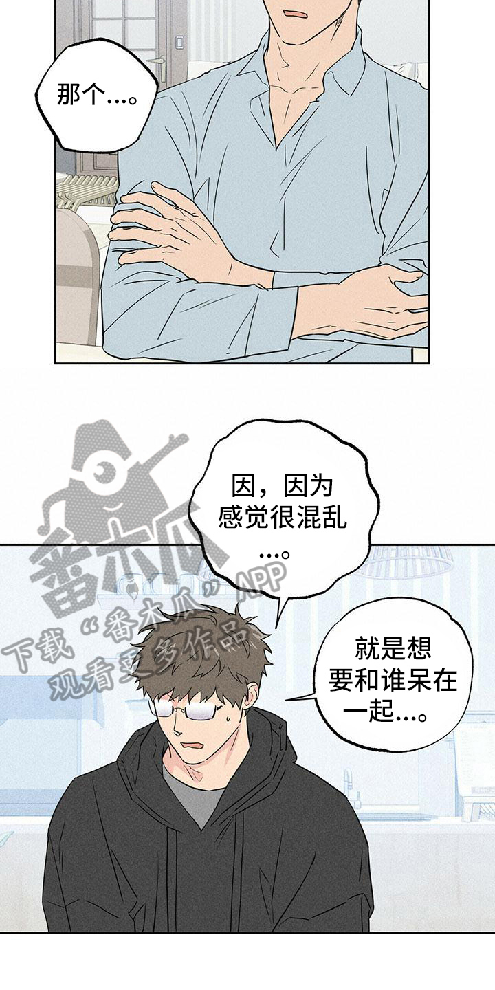 男友力漫画,第4章：聚集2图