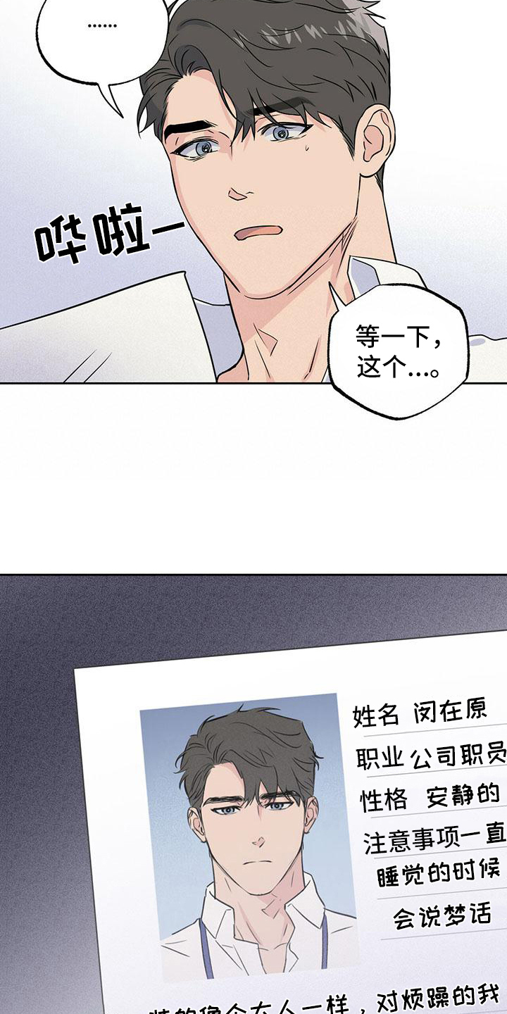 男友同房五次后四肢无力漫画,第3章：资料1图