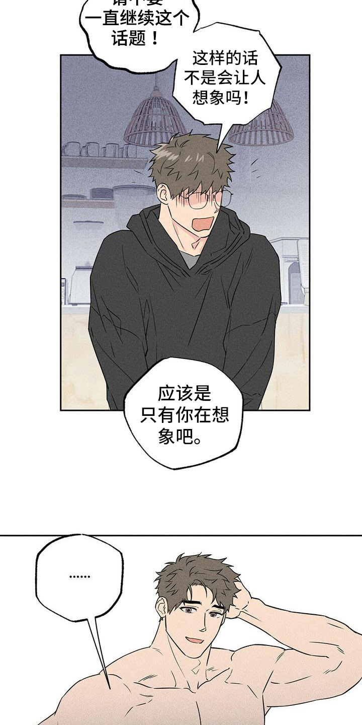 男友曝光录音漫画,第5章：讨论2图