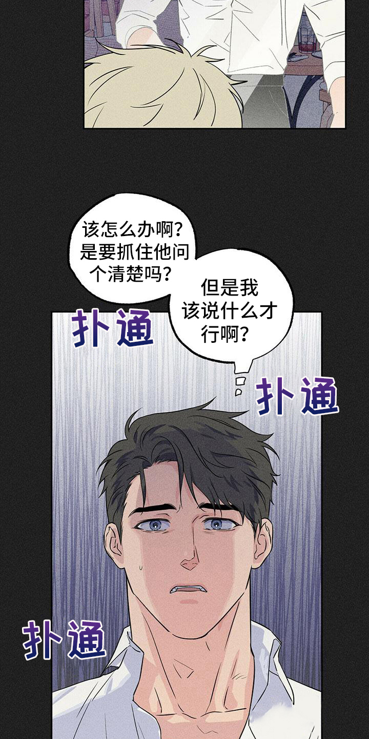 南邮通达学院在哪里漫画,第4章：聚集2图