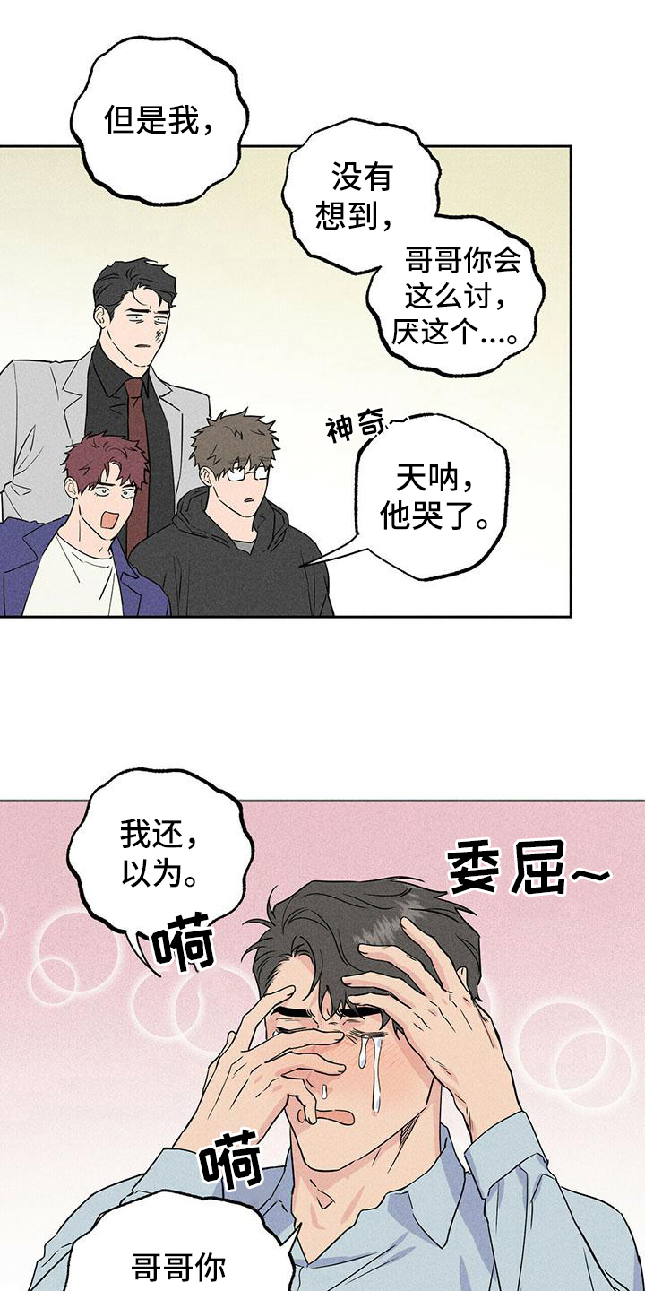 男友生日创意礼物漫画,第8章：原因1图