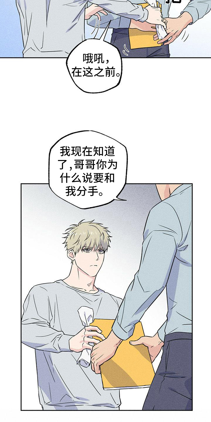 男友过生日送什么礼物有意义漫画,第7章：联系2图