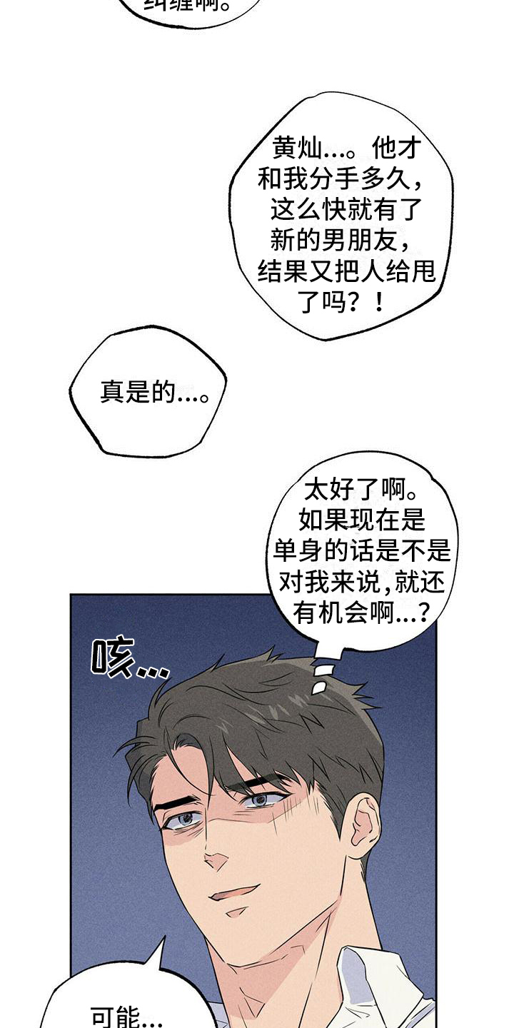 男友和绿茶亲吻漫画,第2章：寻找2图