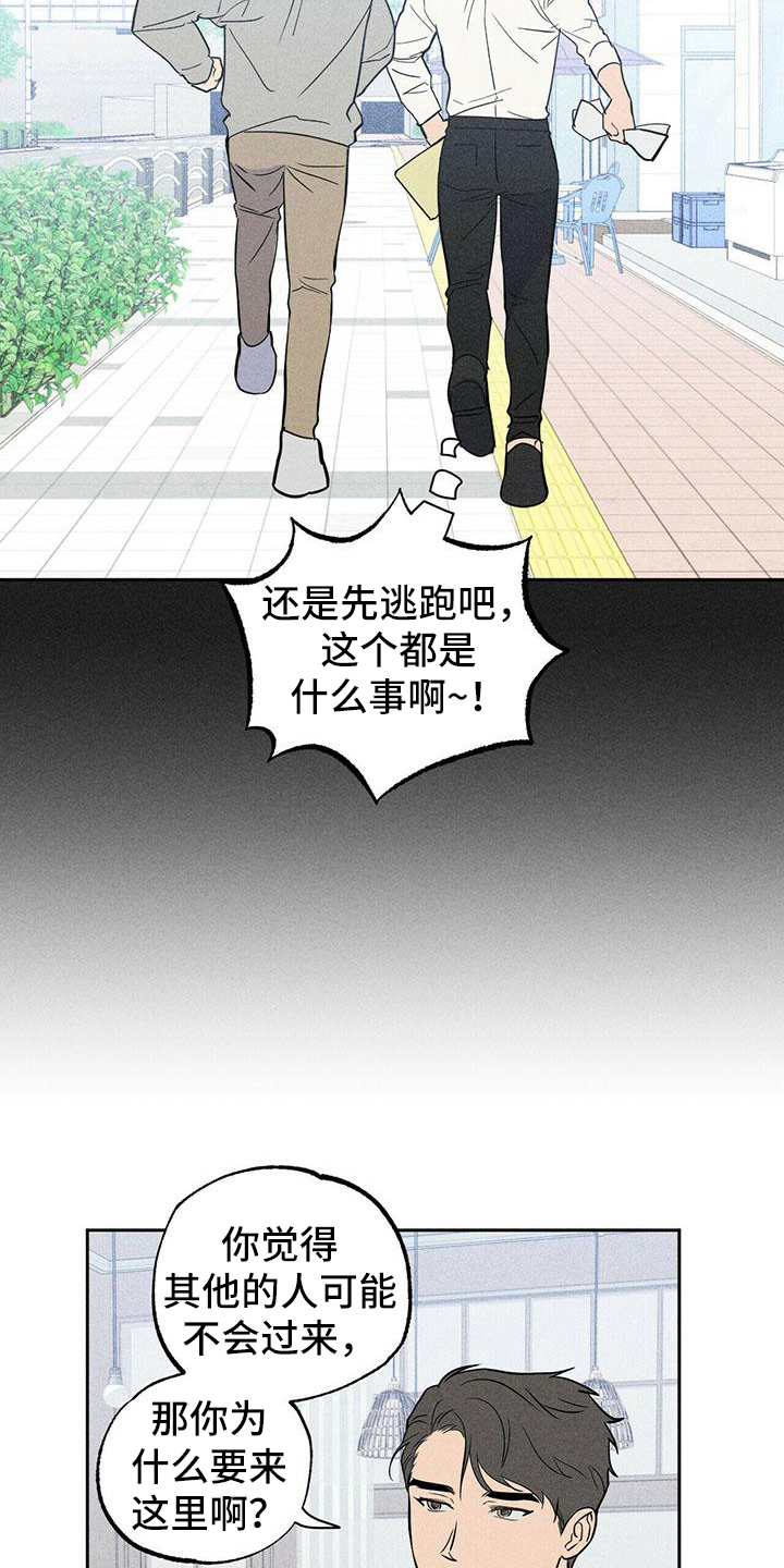 男友力漫画,第4章：聚集1图