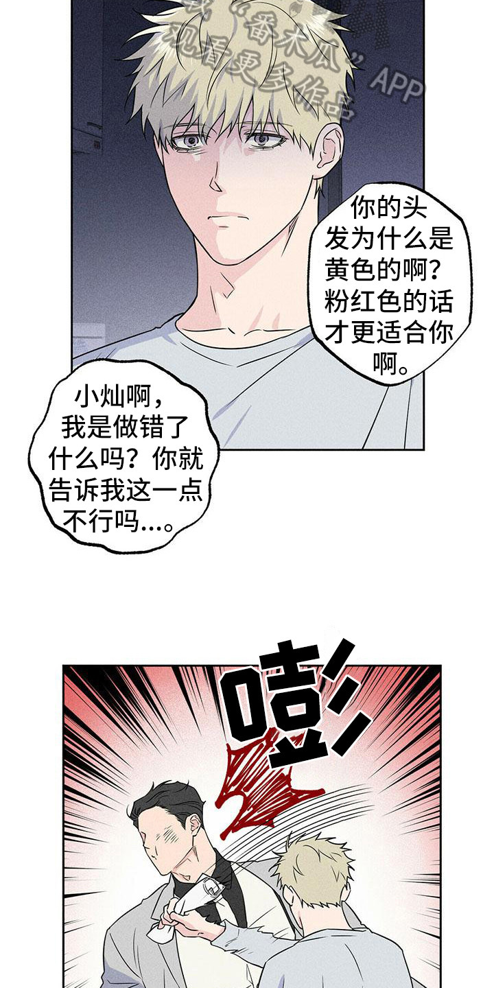 男友过生日送什么礼物有意义漫画,第7章：联系2图