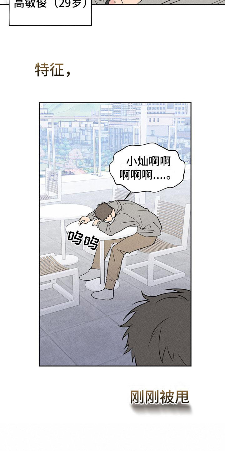 南邮通信工程专业就业前景如何漫画,第1章：分手2图