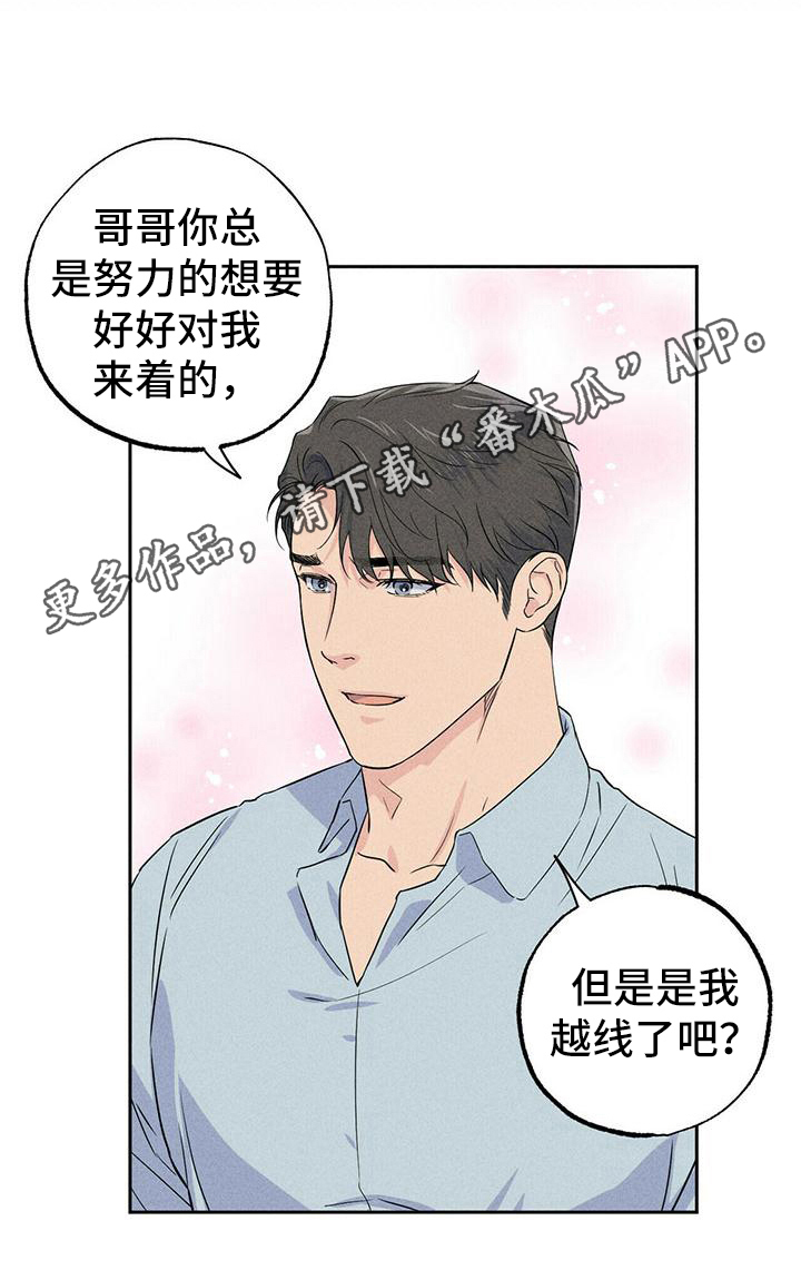 男友通报漫画,第7章：联系1图