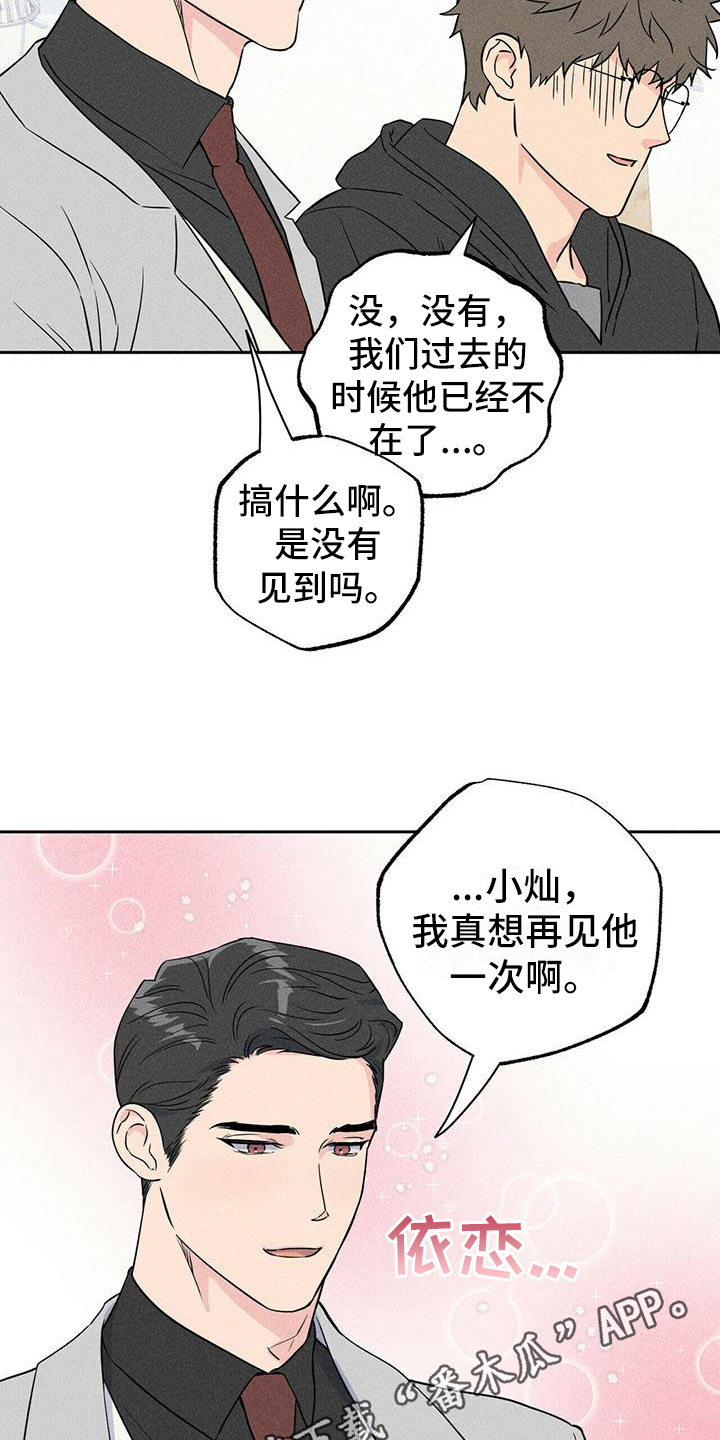 男友通用头像漫画,第4章：聚集1图