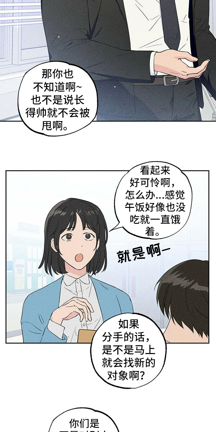 男友太娘被打漫画,第1章：分手2图