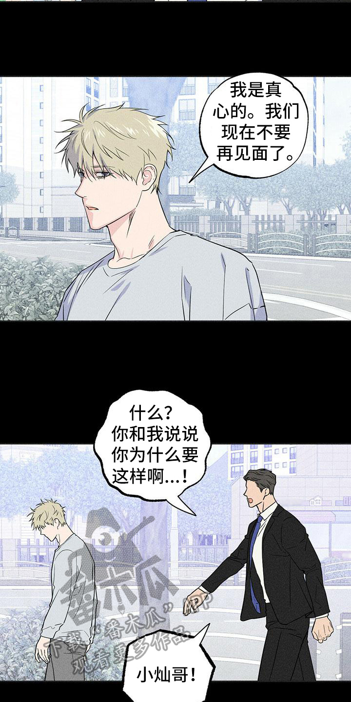 男友爱上绿茶女保姆吻戏漫画,第6章：印象2图