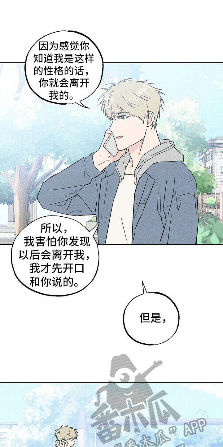 男生头像漫画,第9章：重归于好【完结】1图