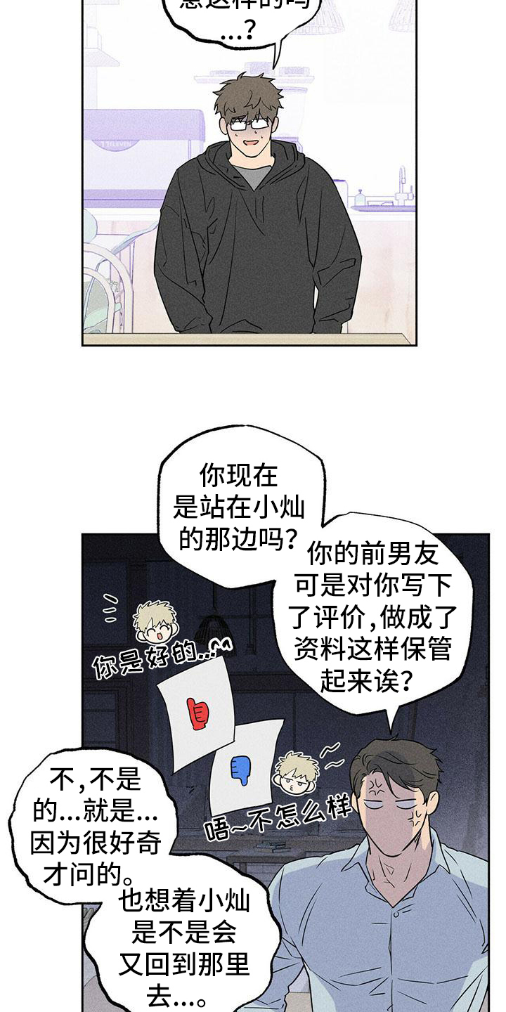 男友连发消息漫画,第3章：资料2图