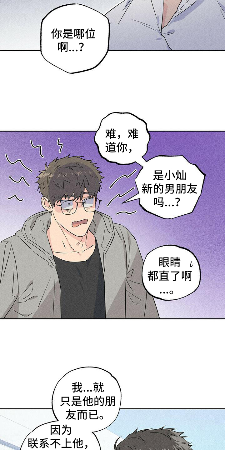 男友和绿茶亲吻漫画,第2章：寻找2图