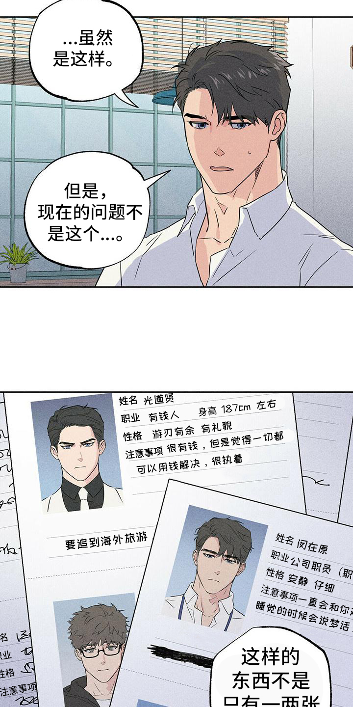 男友连发消息漫画,第3章：资料1图