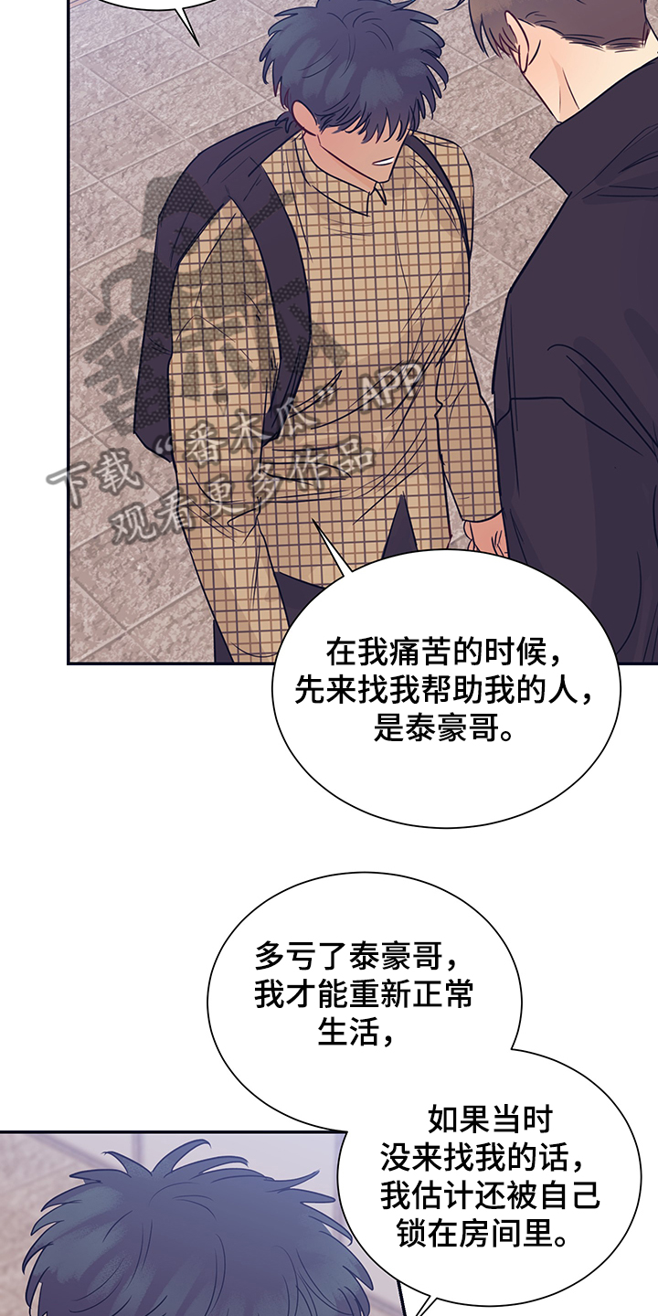 直到遇见你我只喜欢你表达了什么感情漫画,第51章：头疼2图