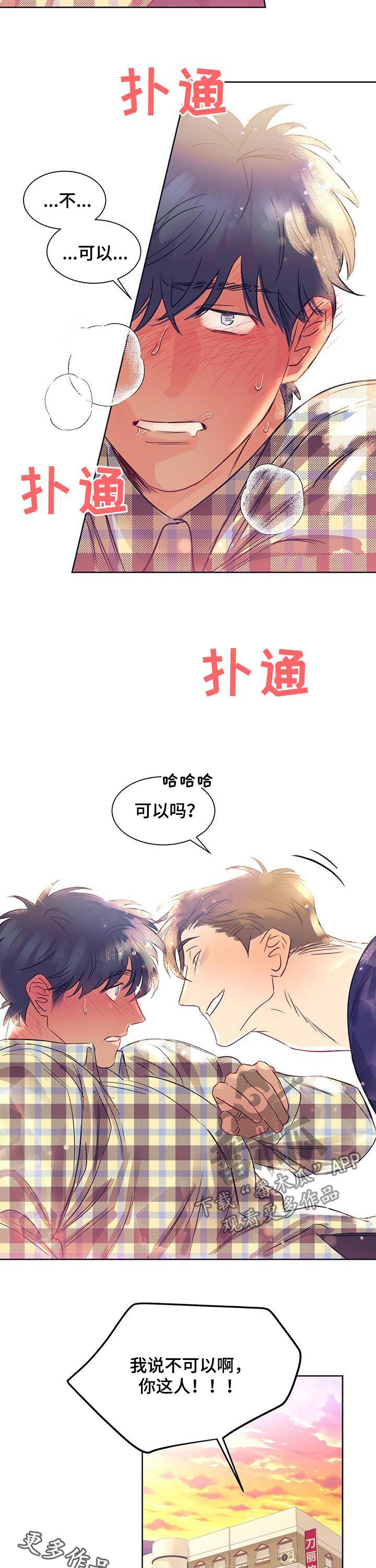 直到遇见你以后漫画,第17章：初吻2图