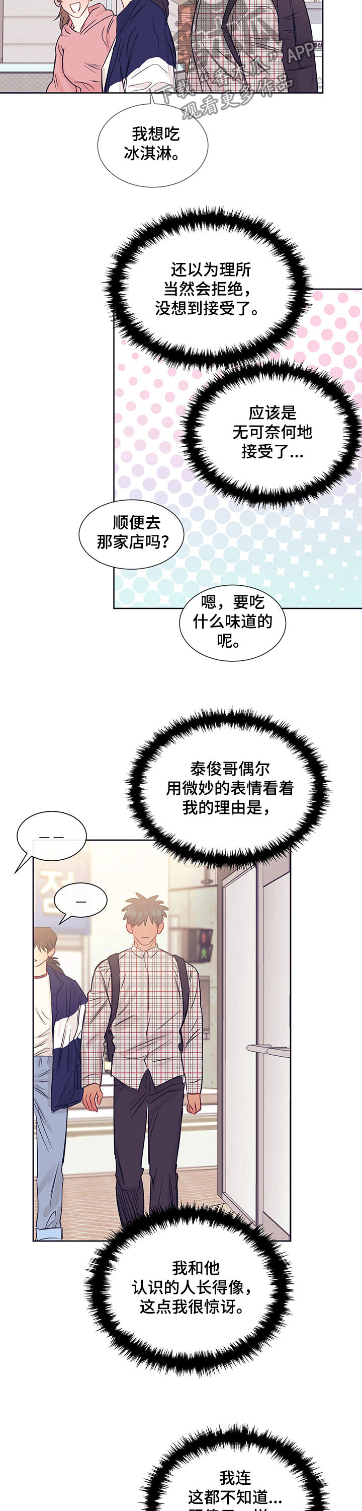 直到遇见你我的生命才有意义漫画,第25章：恋爱一天1图