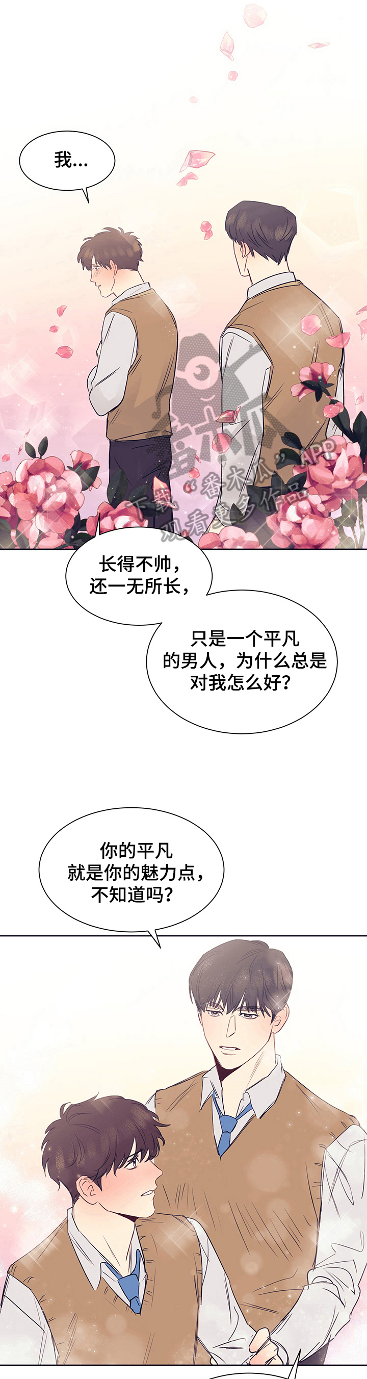 我一直是一个怀揣泥土的人漫画,第8章：需要冷静1图