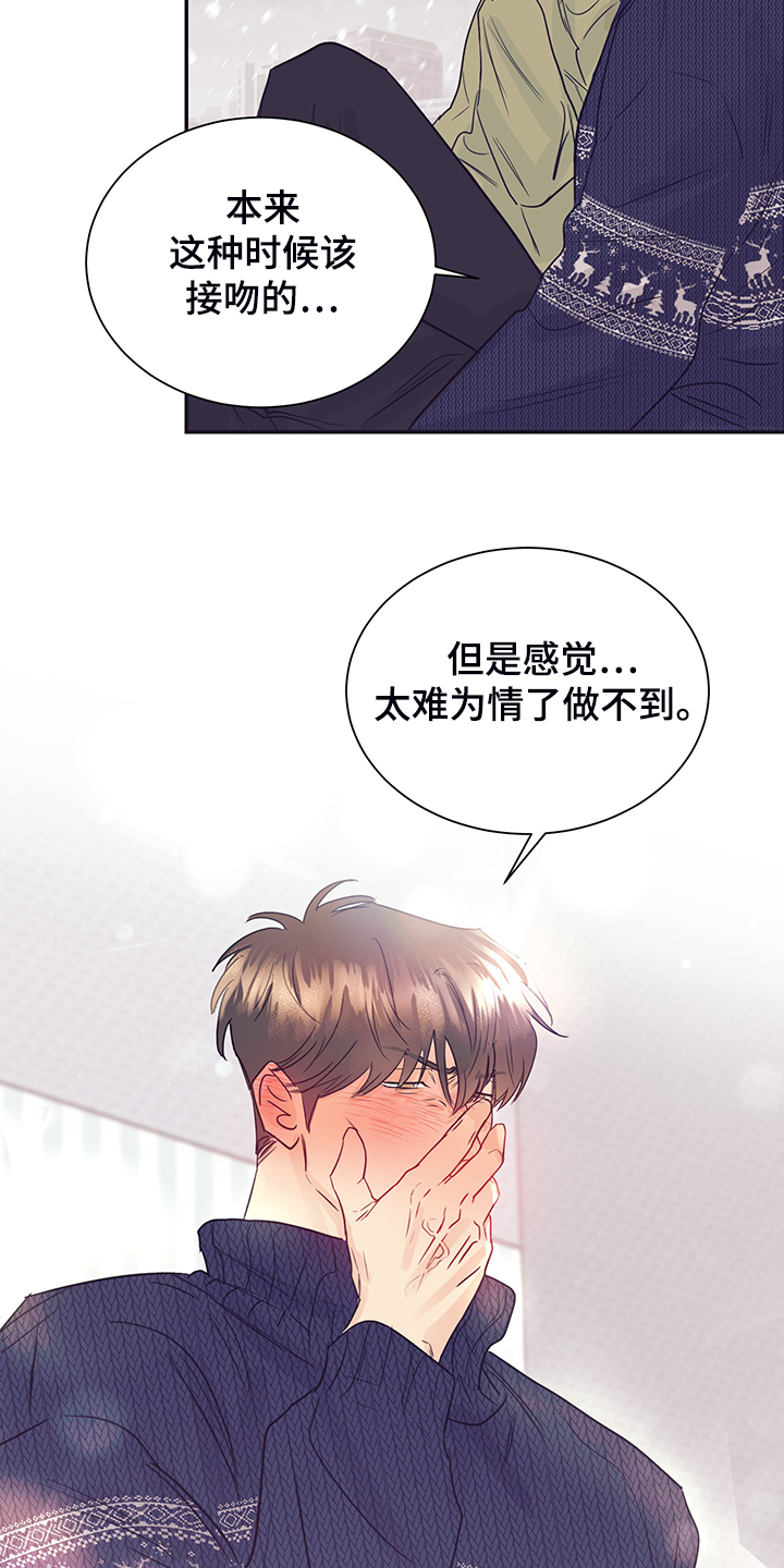 直到遇见你英文歌曲漫画,第59章：两种感觉2图