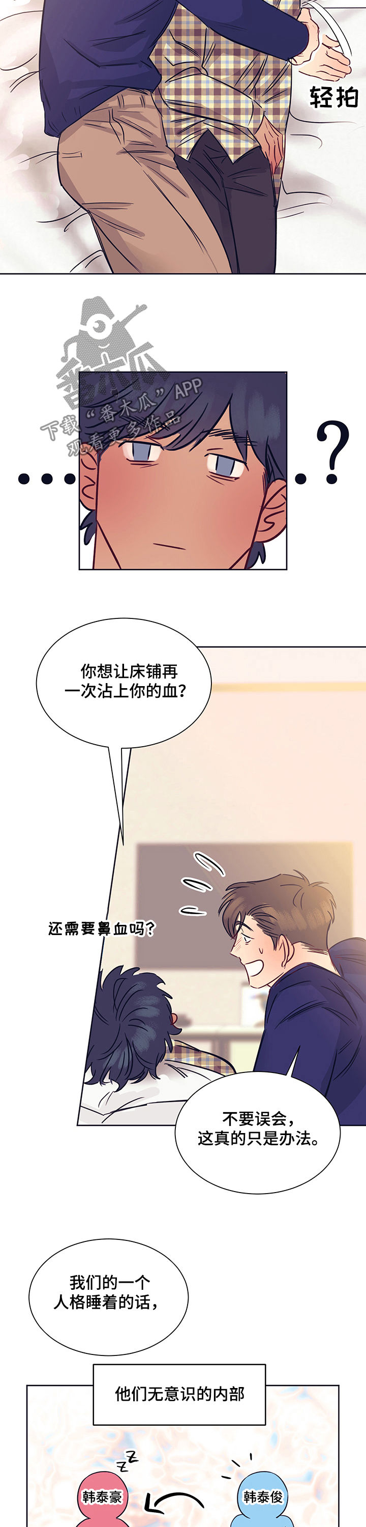 直到遇见你我只喜欢你歌曲原唱漫画,第22章：多灾多难1图